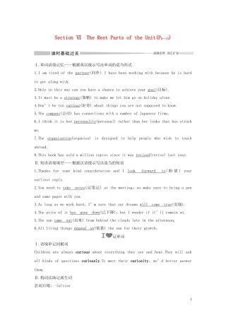 高中英语 WELCOME UNIT Section Ⅵ The Rest Parts of the Unit（P6～10）学案 新人教版必修第一册-新人教版高一第一册英语学案