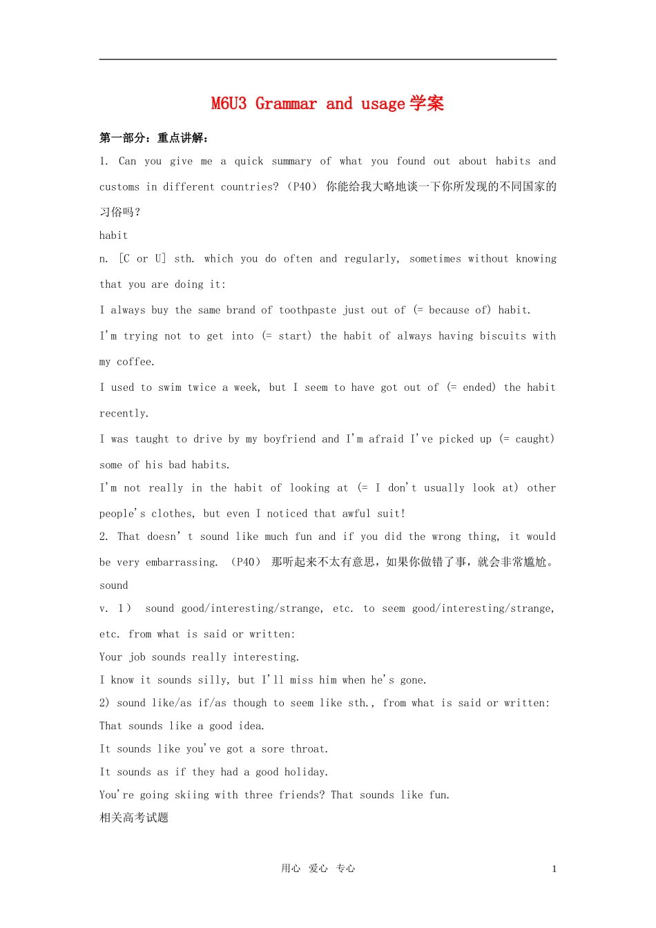 高中英语 unit3 understanding each other-grammar and usage学案 牛津译林版选修6 _第1页