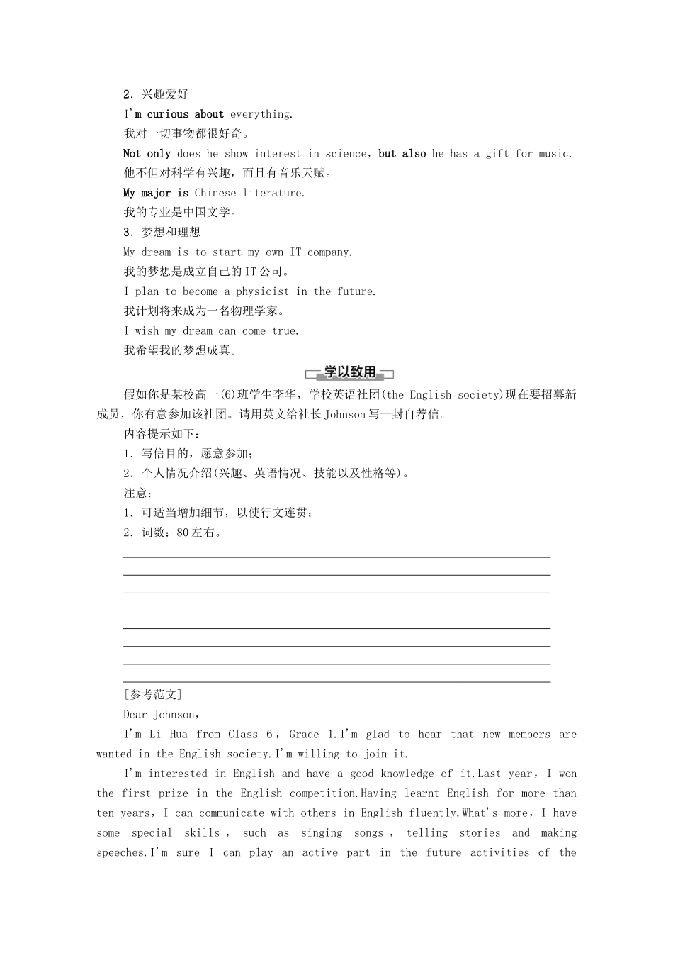 高中英语 Welcome unit表达 作文巧升格学案 新人教版必修第一册-新人教版高一第一册英语学案_第2页