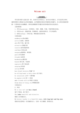高中英语 Welcome unit表达 作文巧升格学案 新人教版必修第一册-新人教版高一第一册英语学案