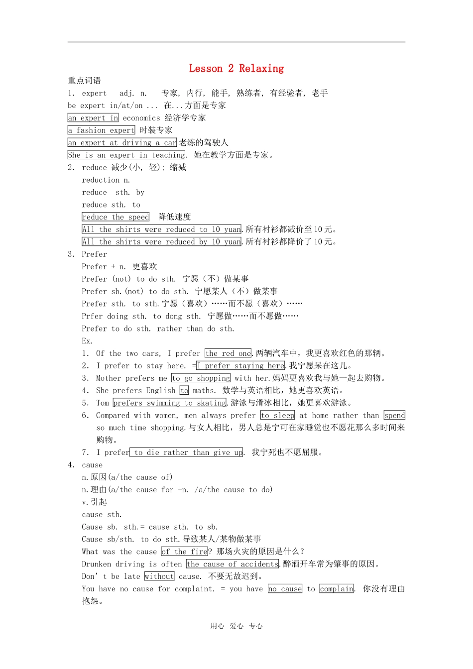 高中英语 unit1 lesson2 relaxing 学案 北师大版必修1_第1页