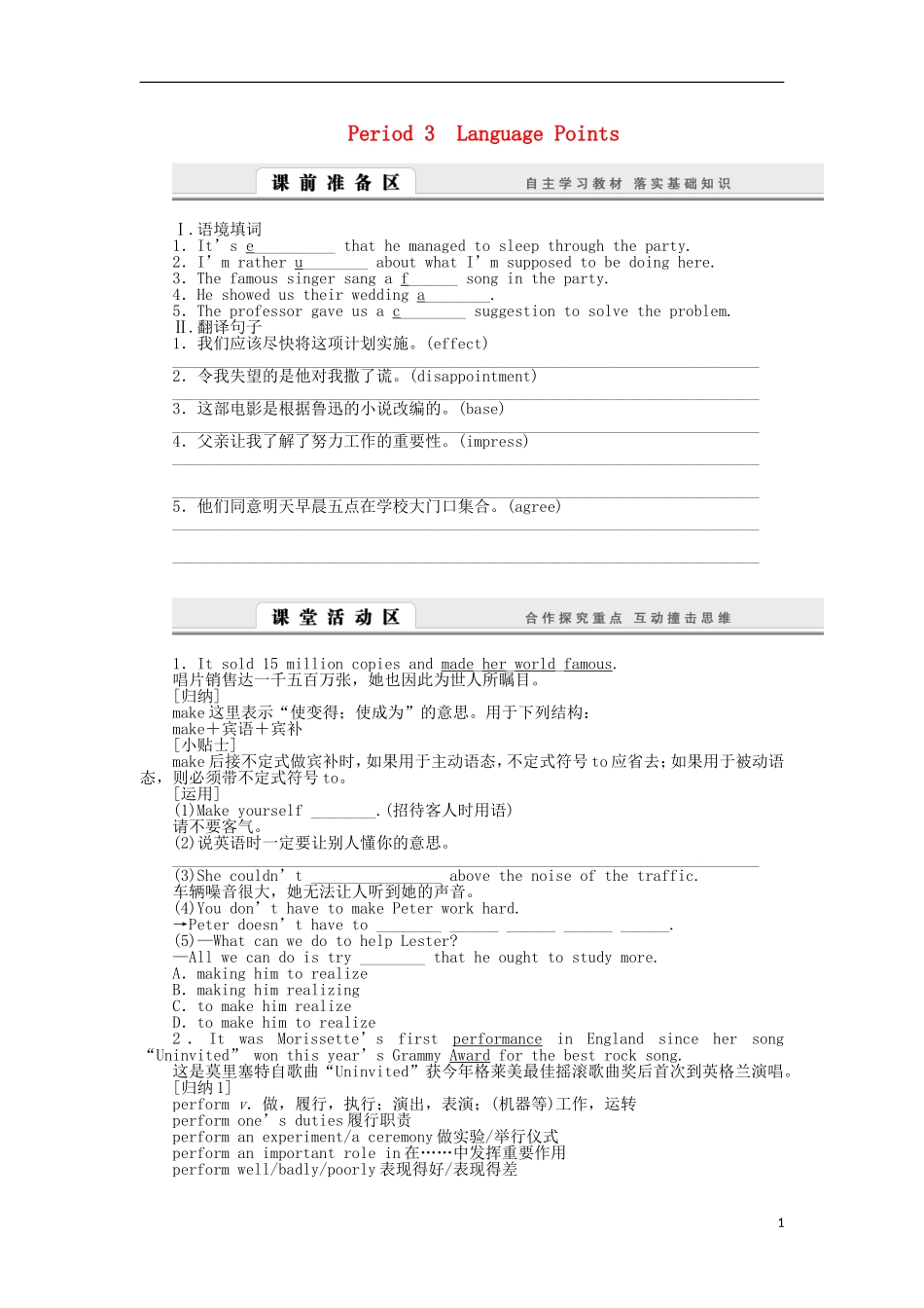 高中英语 Unit5 Period3 Language Points学案 北师大版必修2-北师大版高一必修2英语学案_第1页