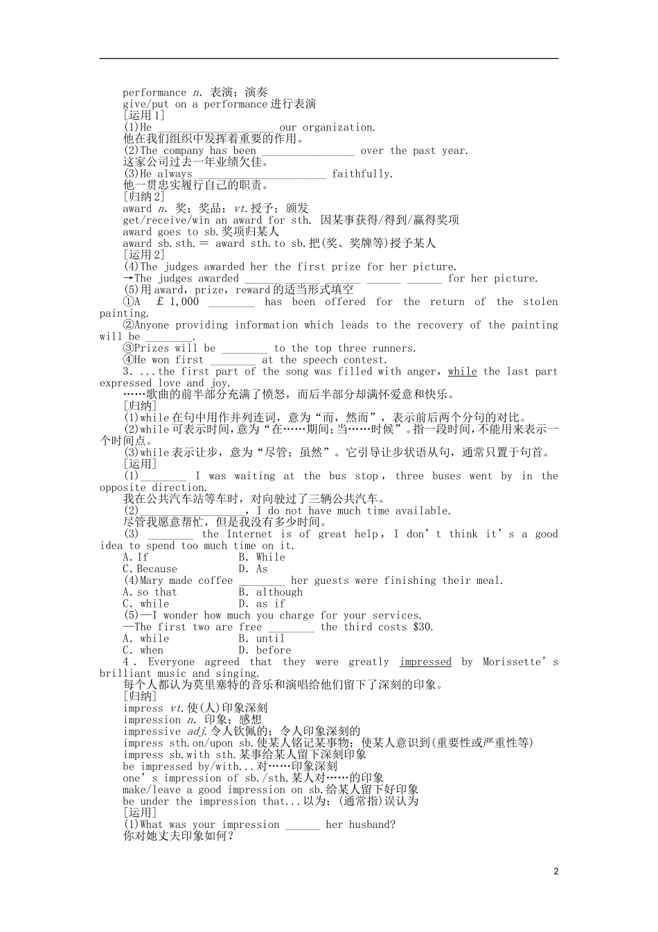 高中英语 Unit5 Period3 Language Points学案 北师大版必修2-北师大版高一必修2英语学案_第2页