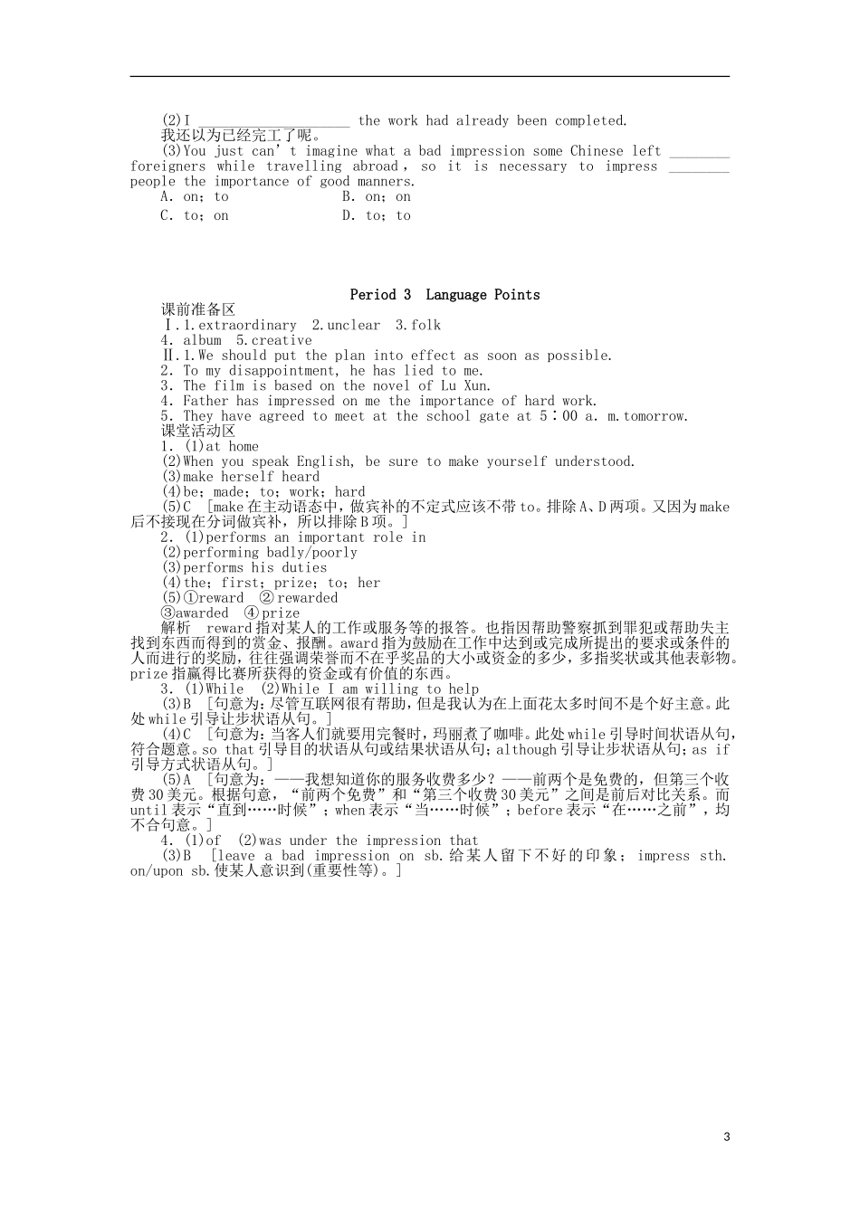 高中英语 Unit5 Period3 Language Points学案 北师大版必修2-北师大版高一必修2英语学案_第3页