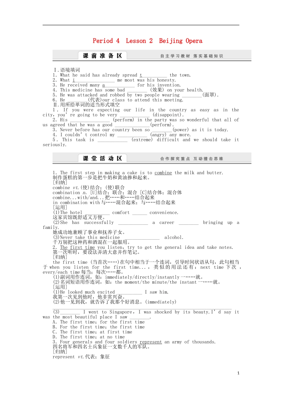 高中英语 Unit5 Period4 Lesson 2 Beijing Opera学案 北师大版必修2-北师大版高一必修2英语学案_第1页