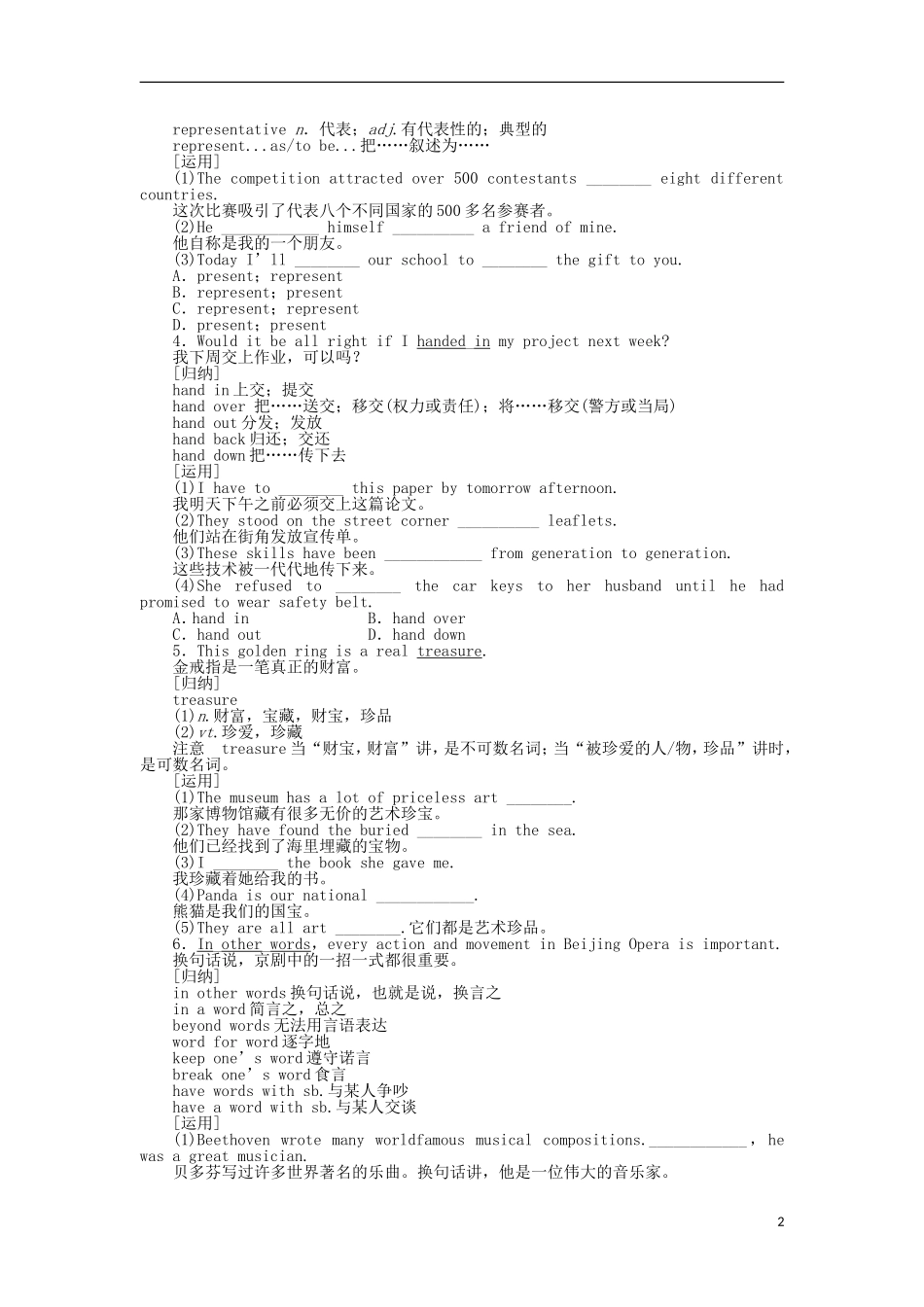 高中英语 Unit5 Period4 Lesson 2 Beijing Opera学案 北师大版必修2-北师大版高一必修2英语学案_第2页