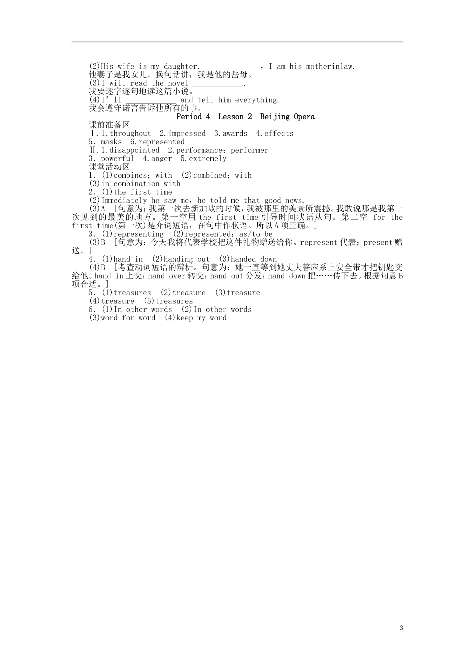 高中英语 Unit5 Period4 Lesson 2 Beijing Opera学案 北师大版必修2-北师大版高一必修2英语学案_第3页