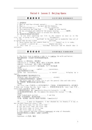 高中英语 Unit5 Period4 Lesson 2 Beijing Opera学案 北师大版必修2-北师大版高一必修2英语学案