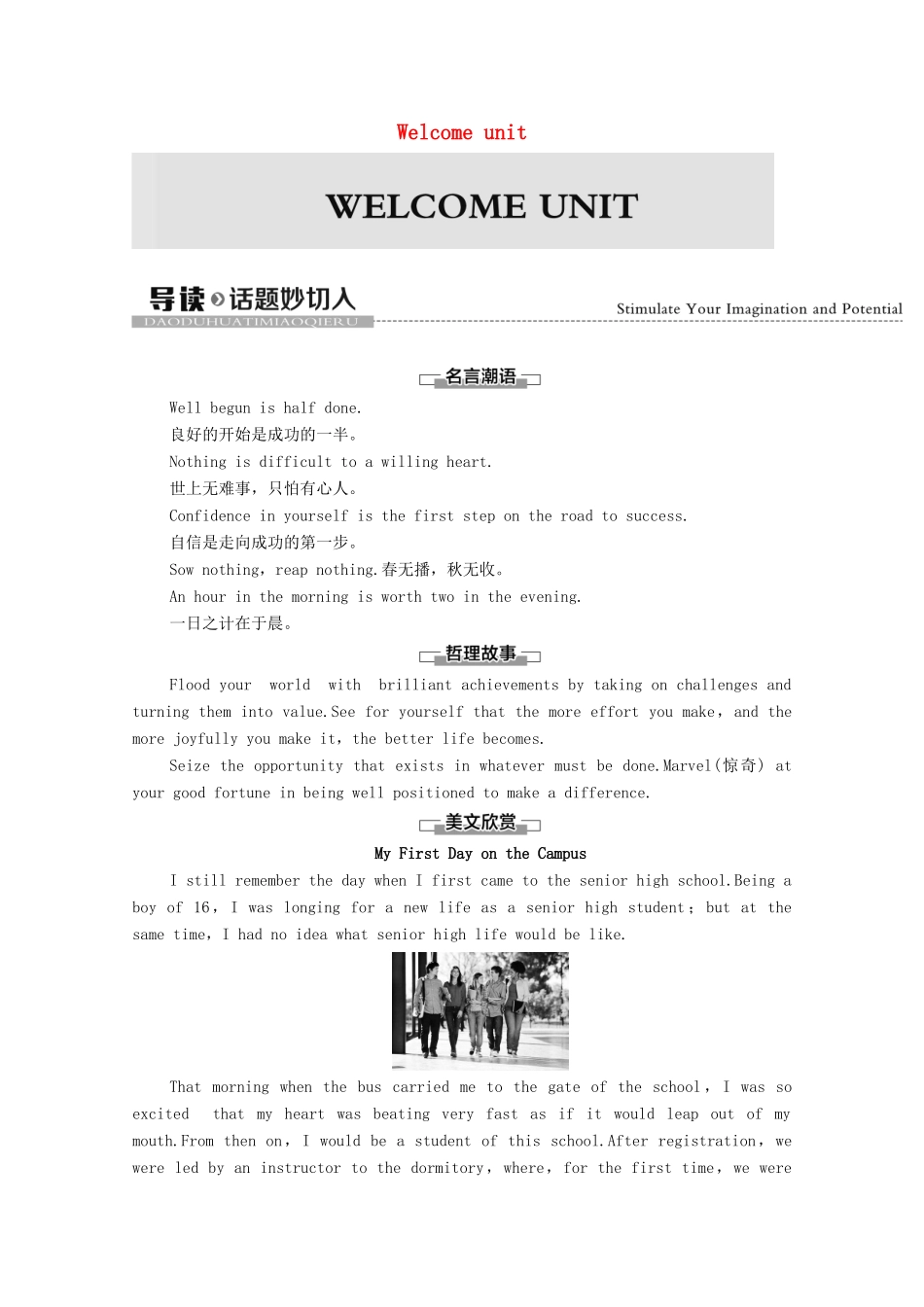 高中英语 Welcome unit导读 话题妙切入学案 新人教版必修第一册-新人教版高一第一册英语学案_第1页