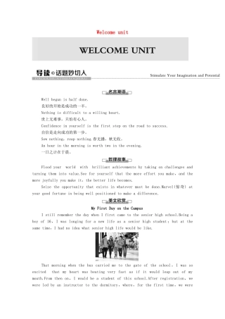 高中英语 Welcome unit导读 话题妙切入学案 新人教版必修第一册-新人教版高一第一册英语学案