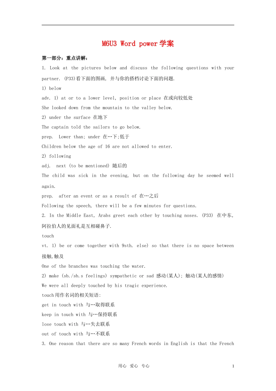 高中英语 unit3 understanding each other-word power学案 牛津译林版选修6 _第1页