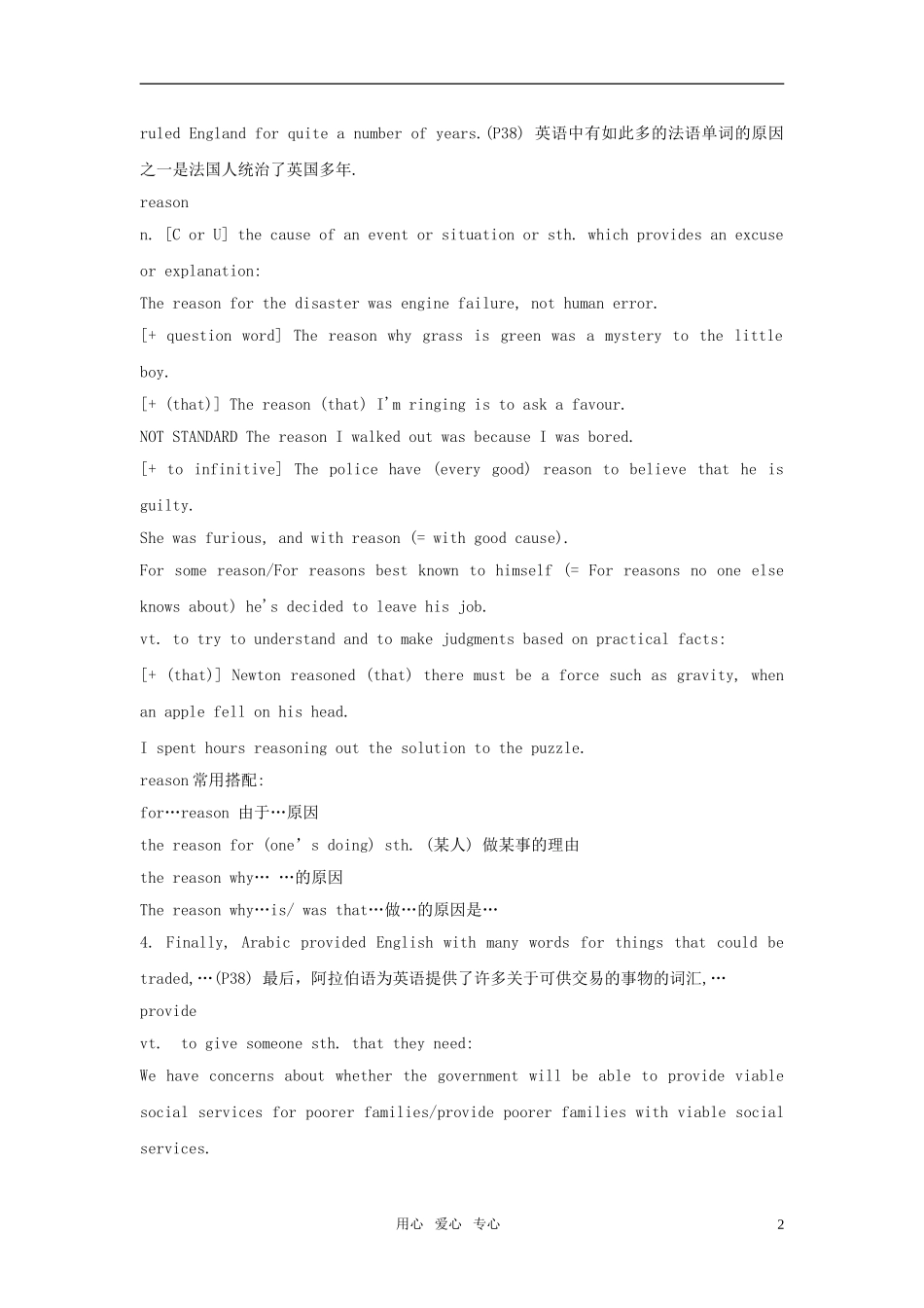 高中英语 unit3 understanding each other-word power学案 牛津译林版选修6 _第2页