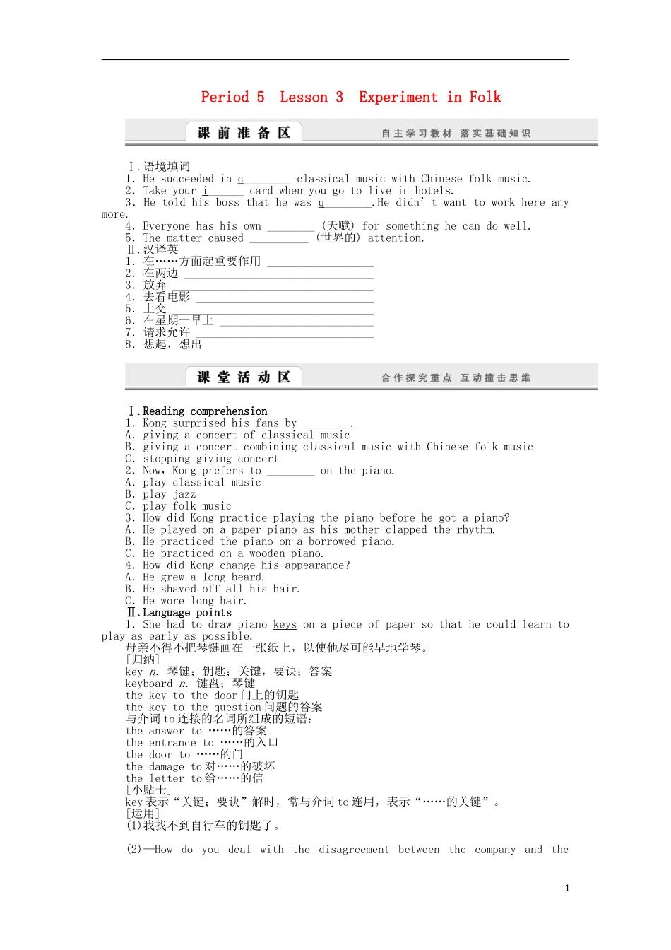 高中英语 Unit5 Period5 Lesson 3 Experiment in Folk学案 北师大版必修2-北师大版高一必修2英语学案_第1页