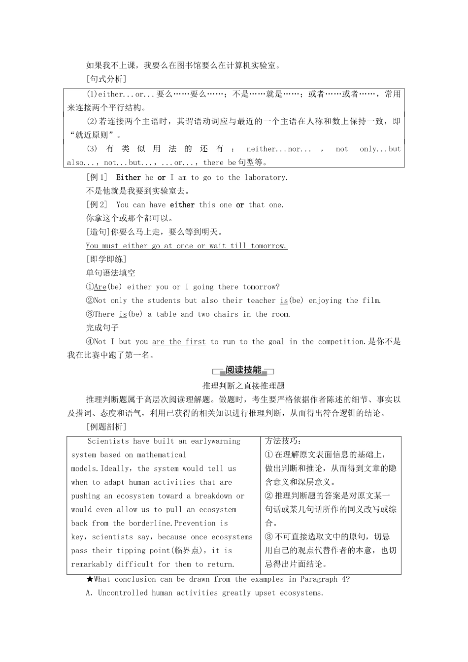 高中英语 Welcome unit泛读 技能初养成学案 新人教版必修第一册-新人教版高一第一册英语学案_第3页