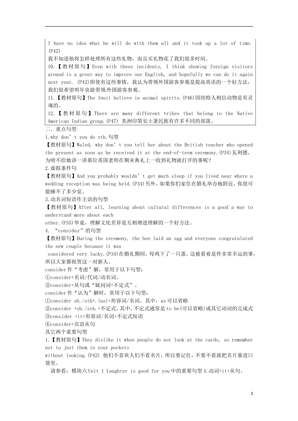 高中英语 Unit3 Understanding each other词汇、重点句型与语法导学案 译林牛津版选修6-牛津版高二选修6英语学案_第3页