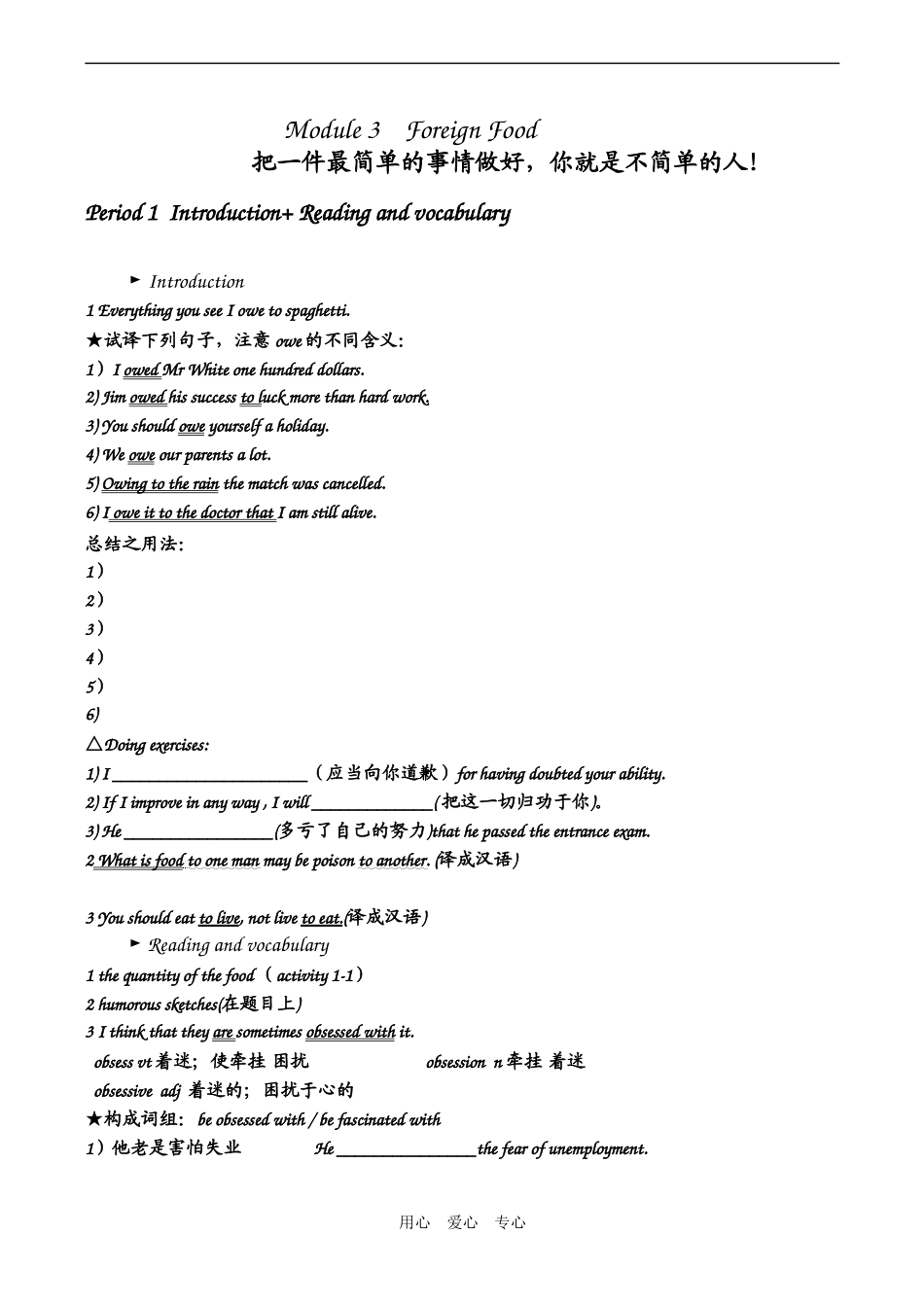 高中英语Module 3 Foreign Food学案外研版必修八_第1页