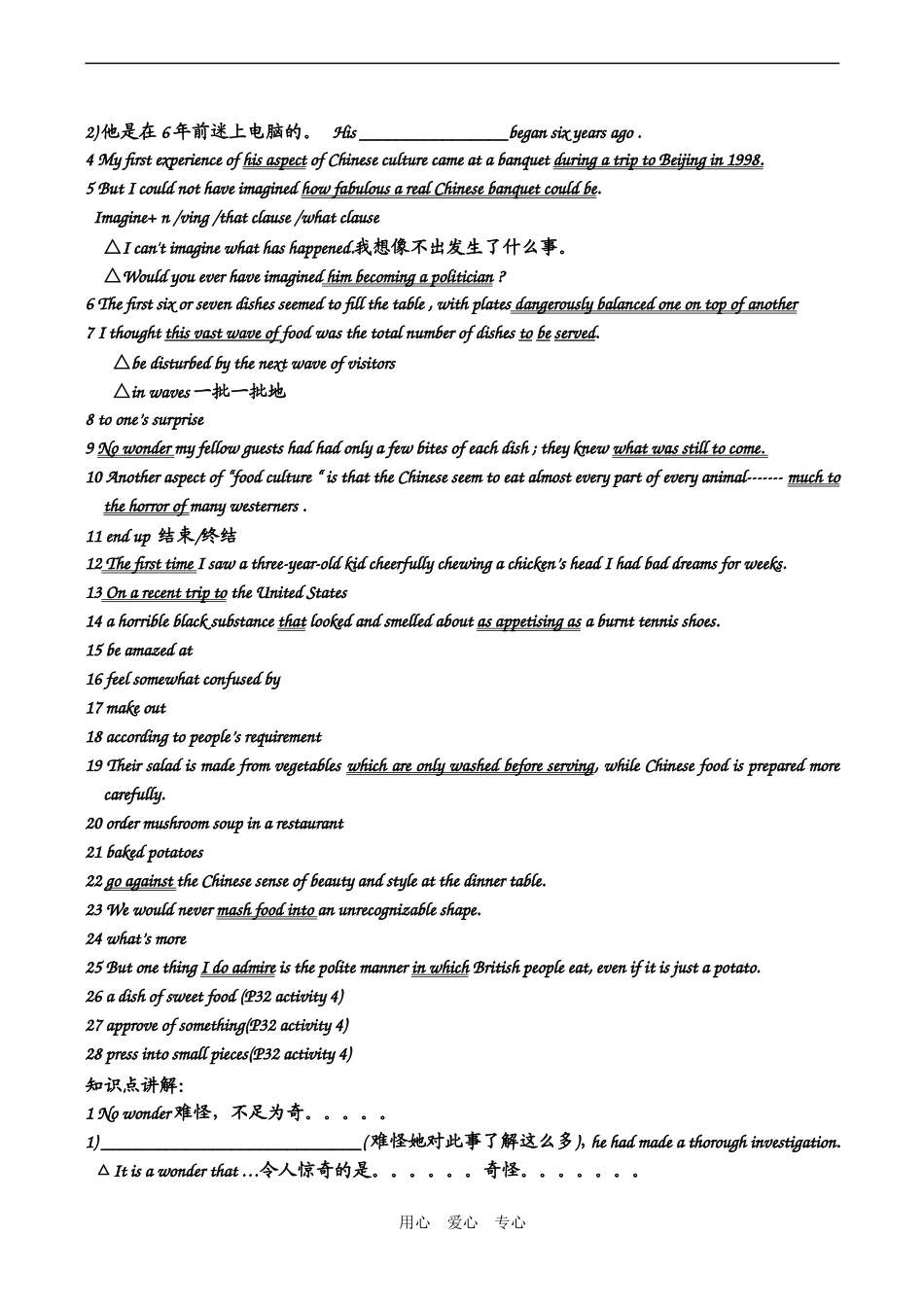 高中英语Module 3 Foreign Food学案外研版必修八_第2页