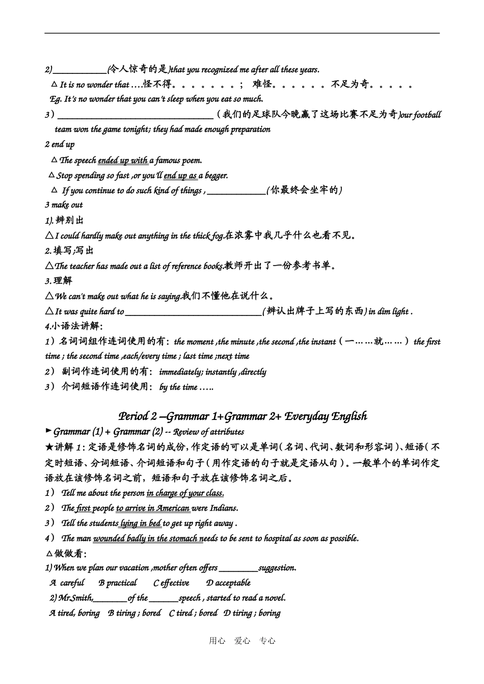 高中英语Module 3 Foreign Food学案外研版必修八_第3页