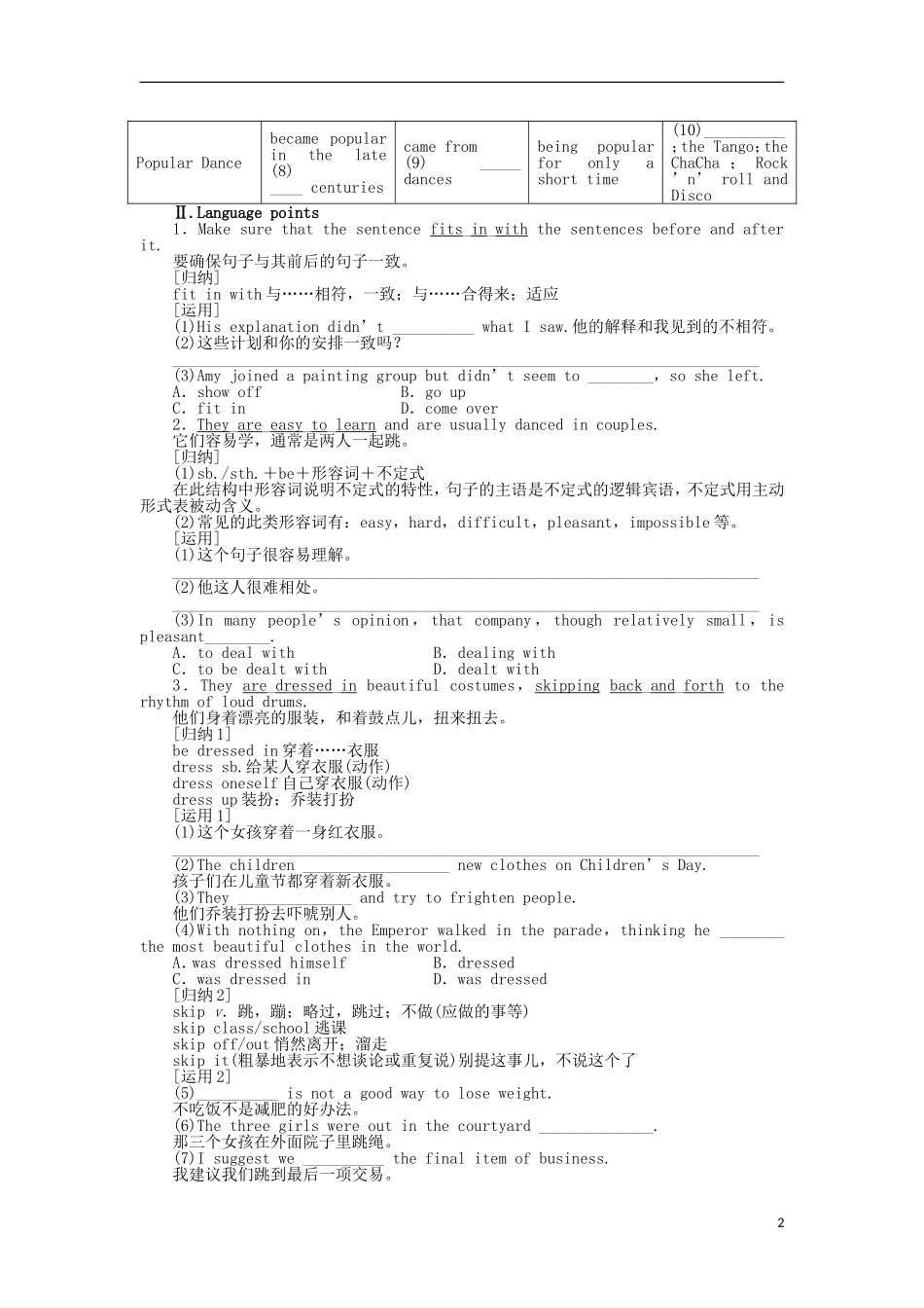 高中英语 Unit5 Period6 Lesson 4 Let’s Dance学案 北师大版必修2-北师大版高一必修2英语学案_第2页