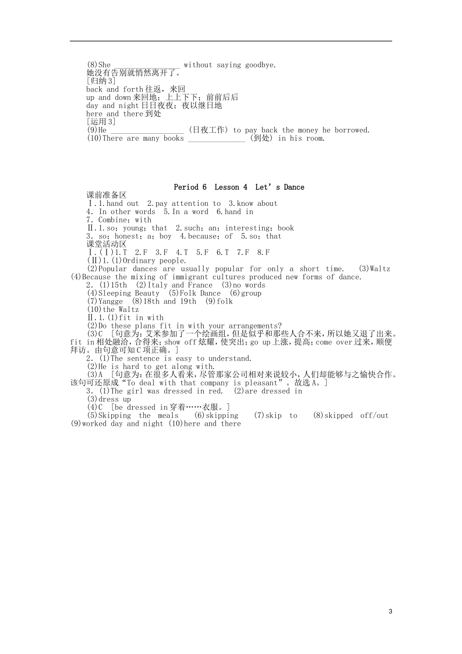 高中英语 Unit5 Period6 Lesson 4 Let’s Dance学案 北师大版必修2-北师大版高一必修2英语学案_第3页