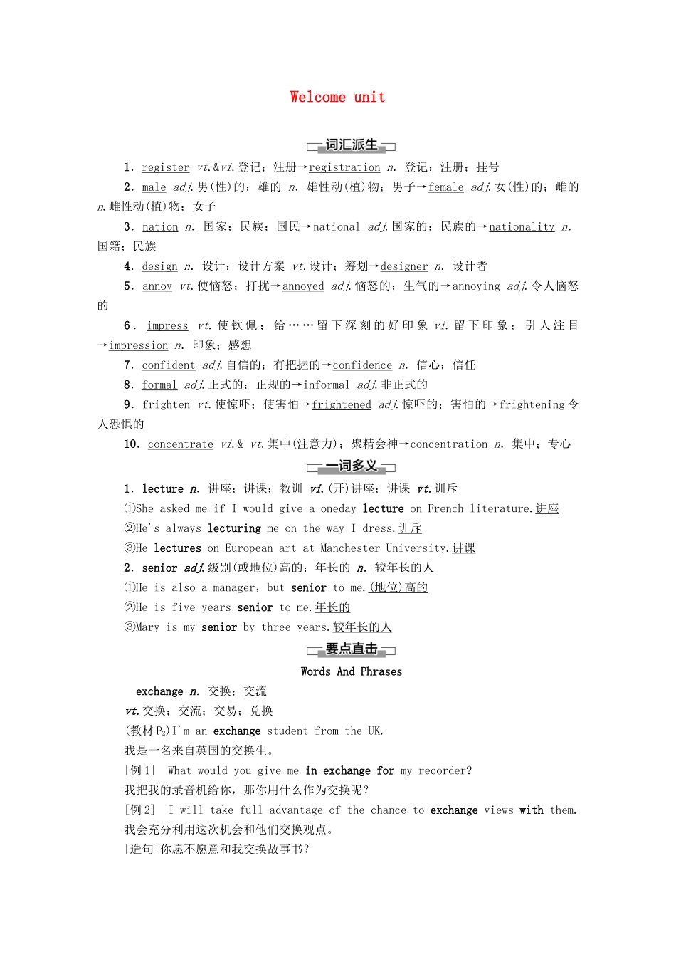 高中英语 Welcome unit教学 知识细解码学案 新人教版必修第一册-新人教版高一第一册英语学案_第1页