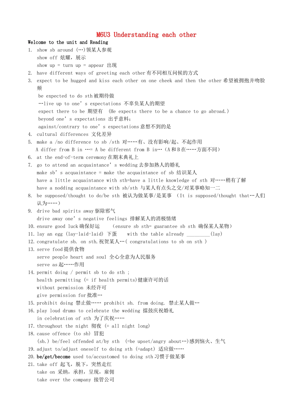 高中英语 Unit3 Understanding each other词组讲义学案 牛津译林版选修6-牛津版高二选修6英语学案_第1页