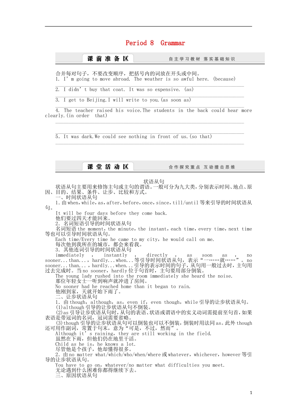 高中英语 Unit5 Period8 Grammar学案 北师大版必修2-北师大版高一必修2英语学案_第1页