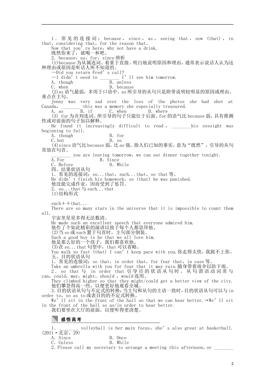 高中英语 Unit5 Period8 Grammar学案 北师大版必修2-北师大版高一必修2英语学案_第2页