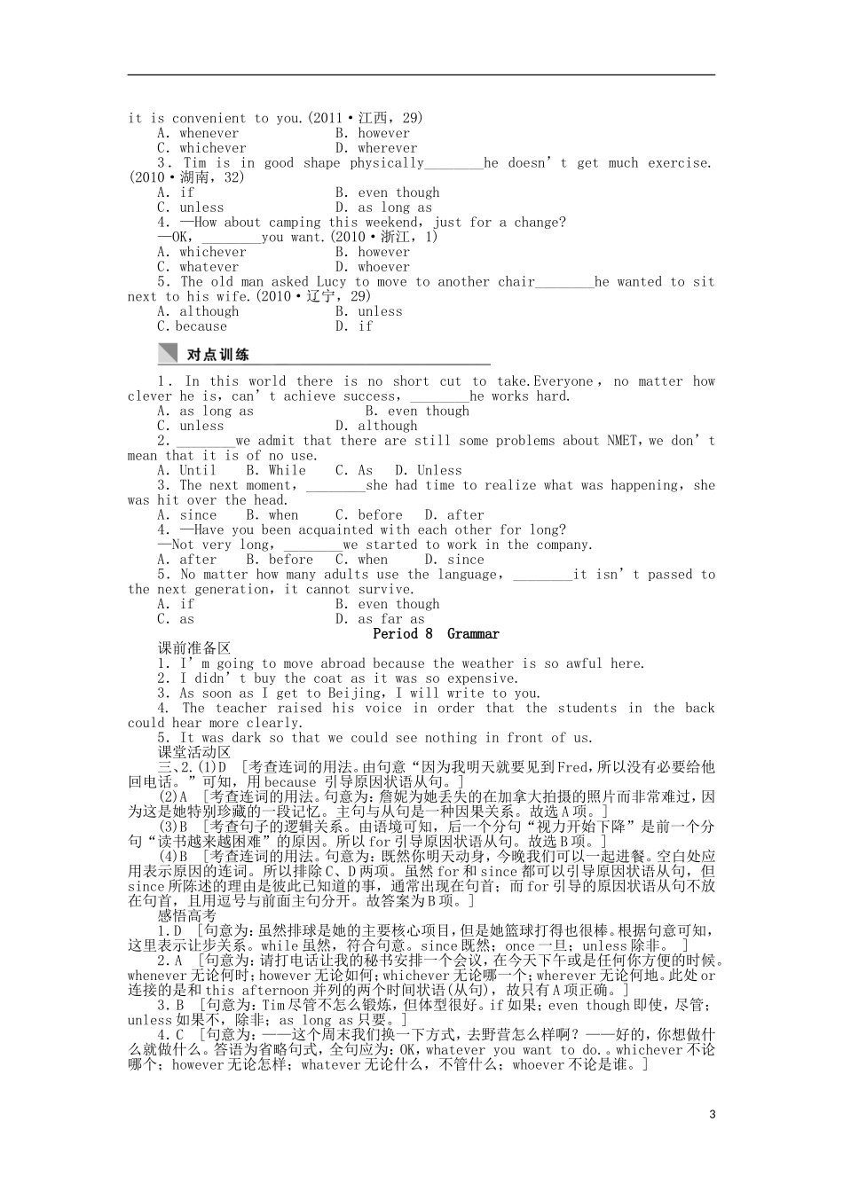 高中英语 Unit5 Period8 Grammar学案 北师大版必修2-北师大版高一必修2英语学案_第3页