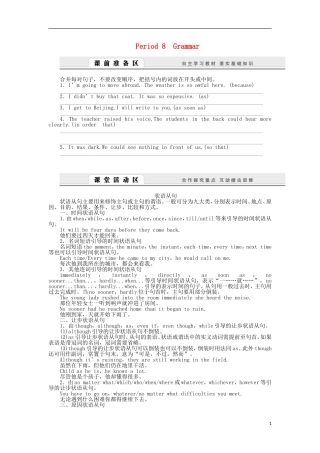 高中英语 Unit5 Period8 Grammar学案 北师大版必修2-北师大版高一必修2英语学案