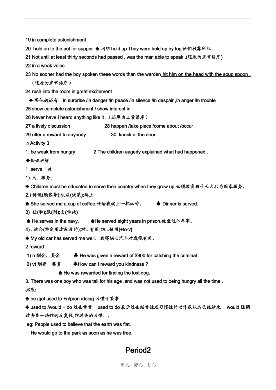 高中英语Module 3 Literature 学案外研版必修7_第2页