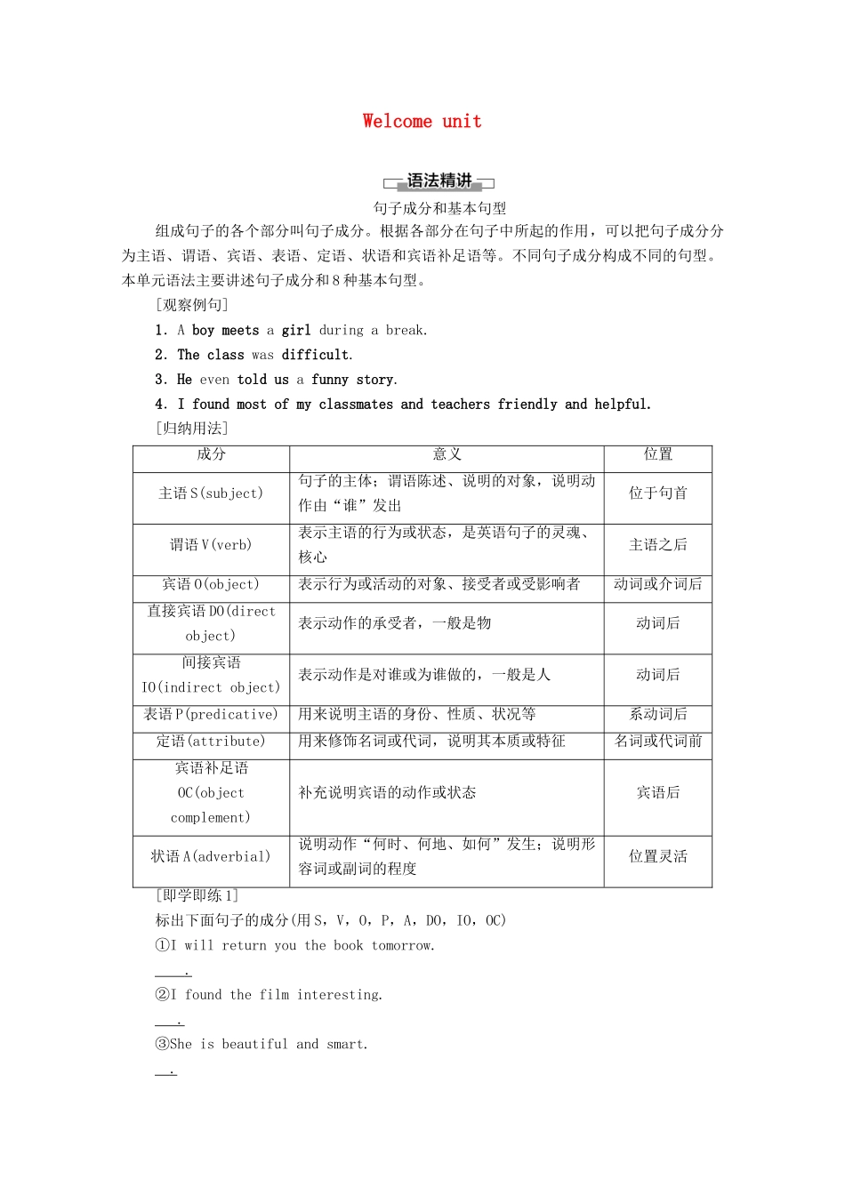 高中英语 Welcome unit突破 语法大冲关学案 新人教版必修第一册-新人教版高一第一册英语学案_第1页