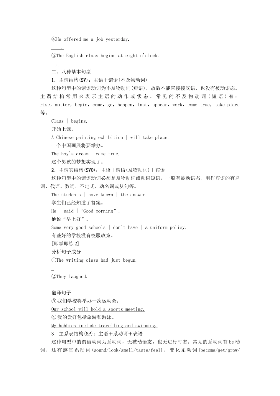 高中英语 Welcome unit突破 语法大冲关学案 新人教版必修第一册-新人教版高一第一册英语学案_第2页