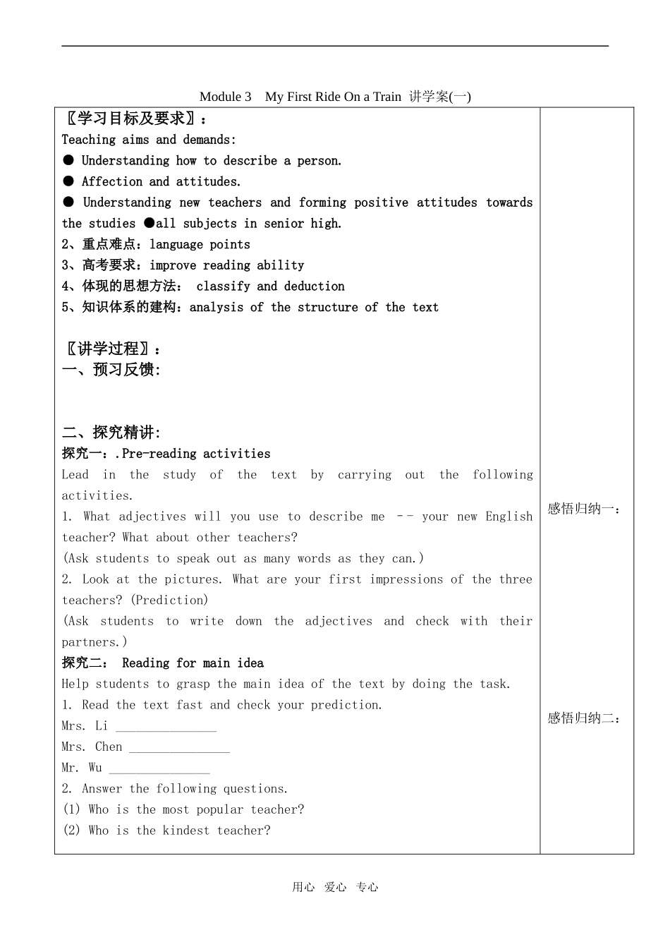 高中英语Module 3　My First Ride On a Train  讲学案(一)外研版必修一_第1页