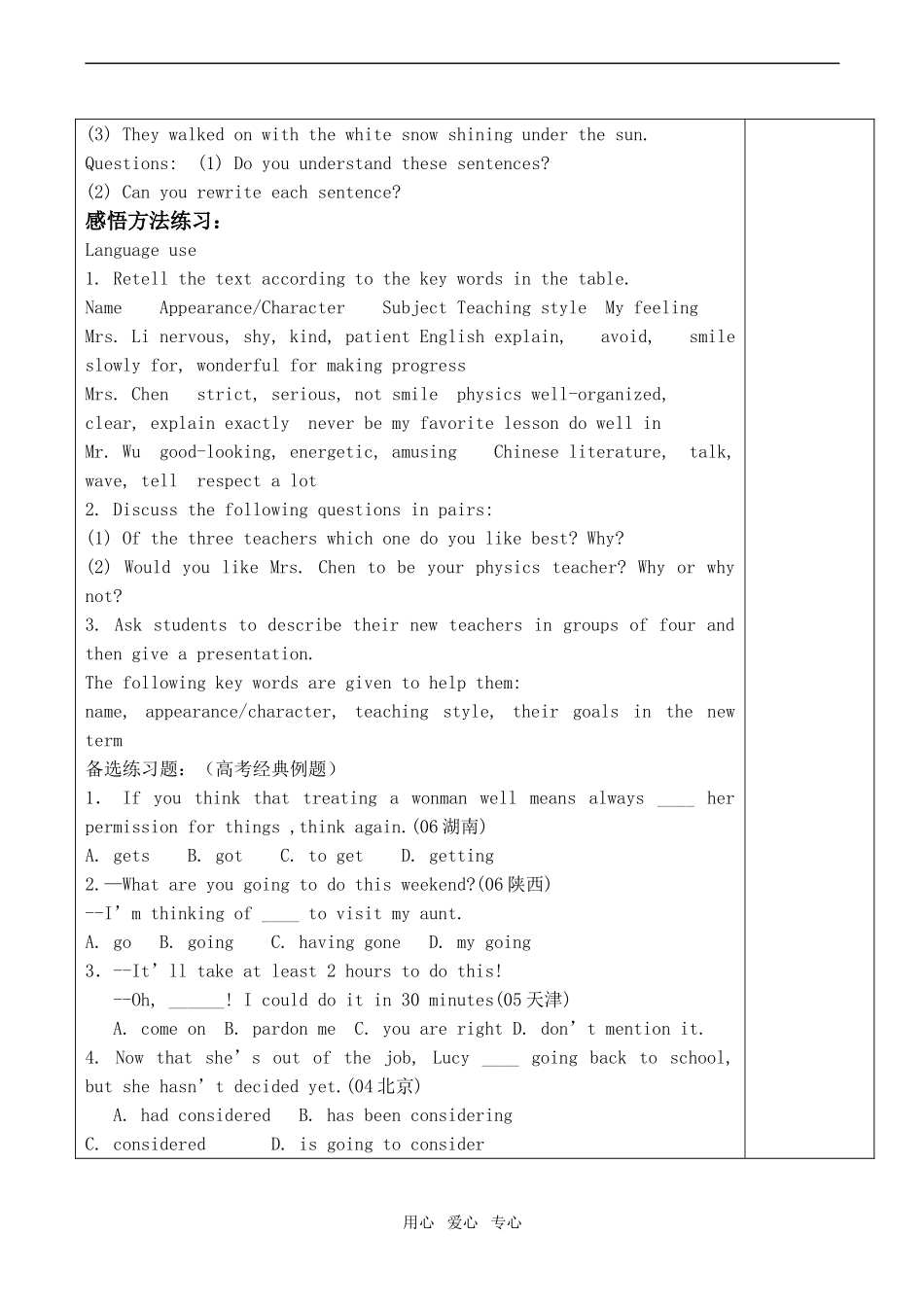 高中英语Module 3　My First Ride On a Train  讲学案(一)外研版必修一_第3页