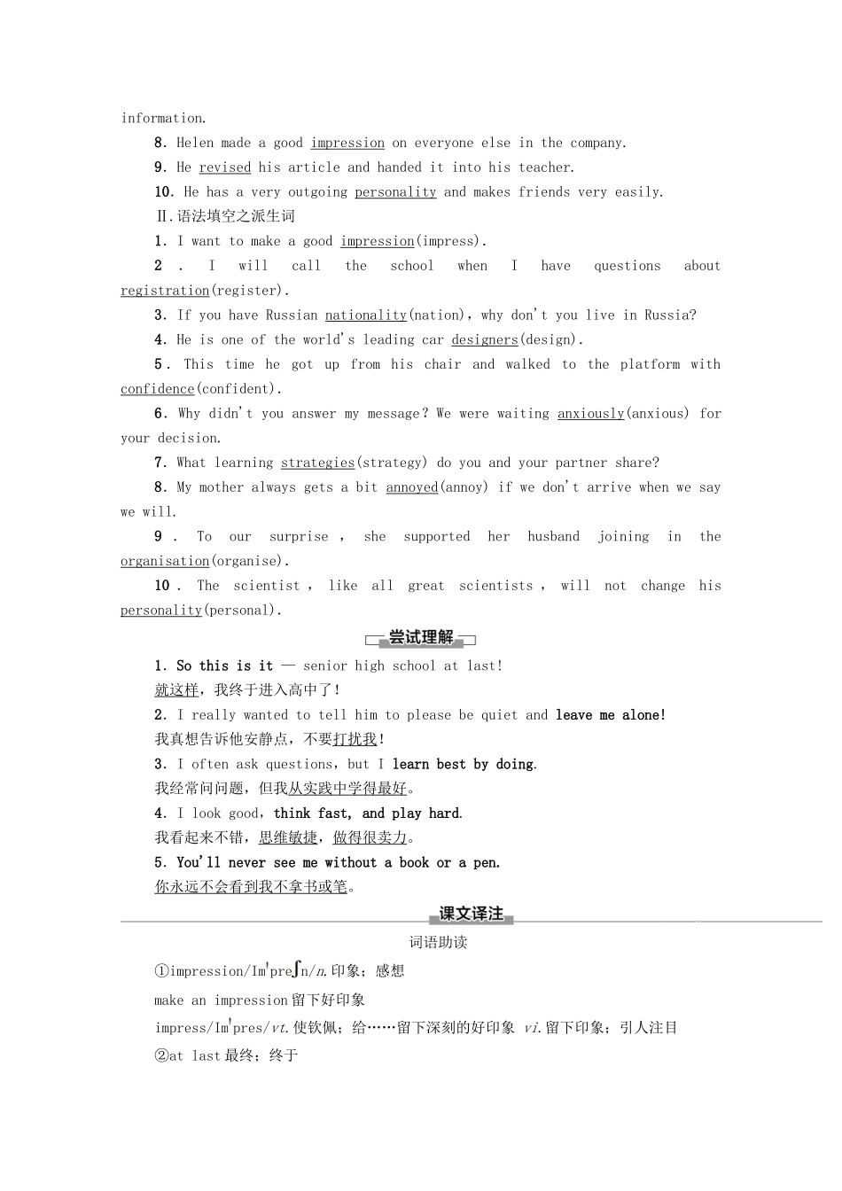 高中英语 Welcome unit预习 新知早知道学案 新人教版必修第一册-新人教版高一第一册英语学案_第2页