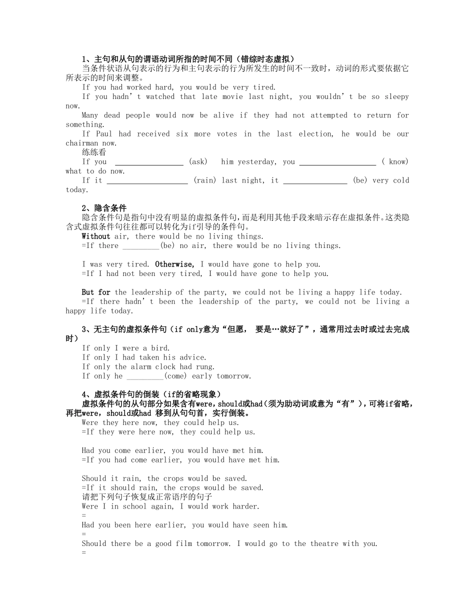 高中英语 Unit3 Understanding each other虚拟语气学案 牛津译林版选修6-牛津版高二选修6英语学案_第2页