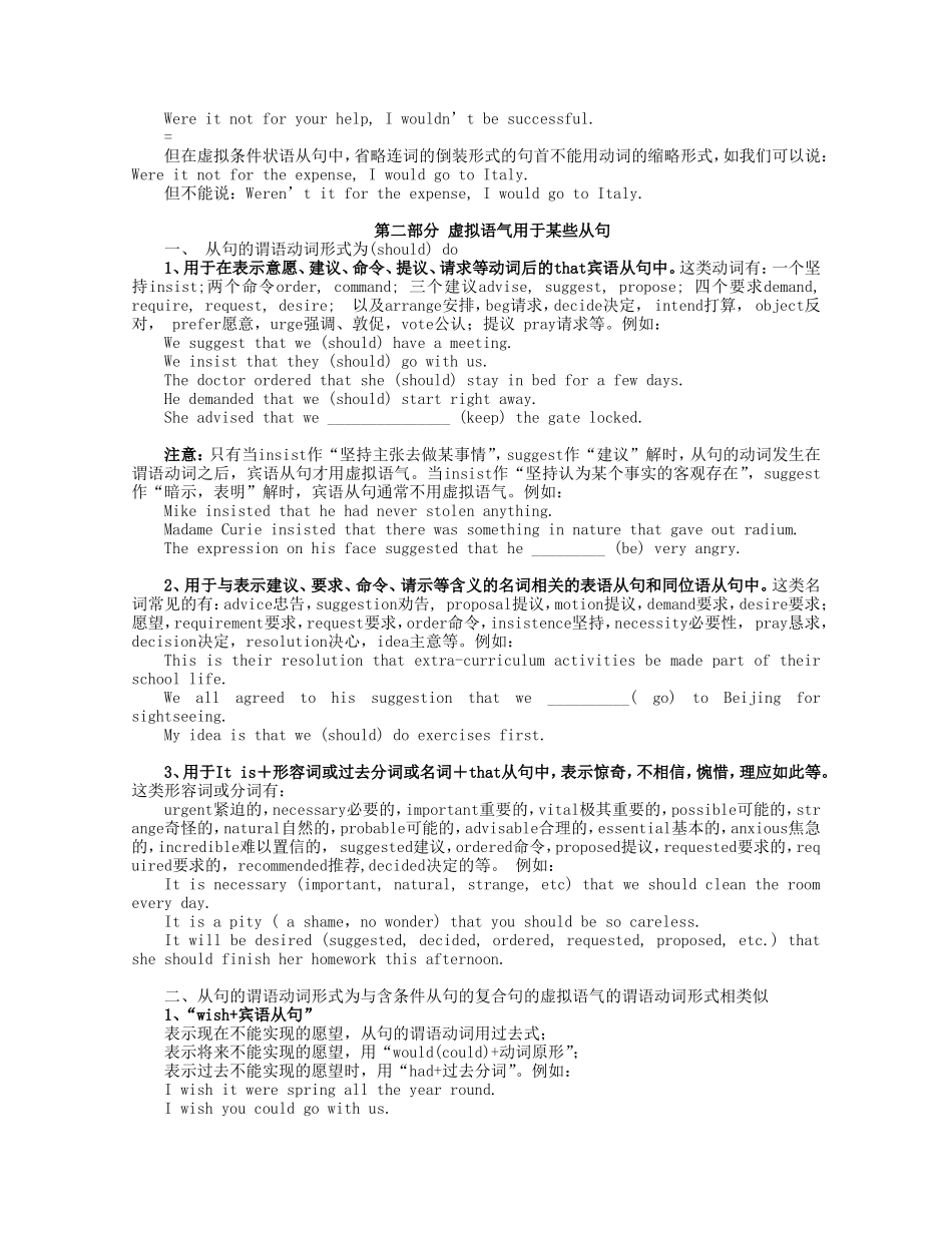 高中英语 Unit3 Understanding each other虚拟语气学案 牛津译林版选修6-牛津版高二选修6英语学案_第3页