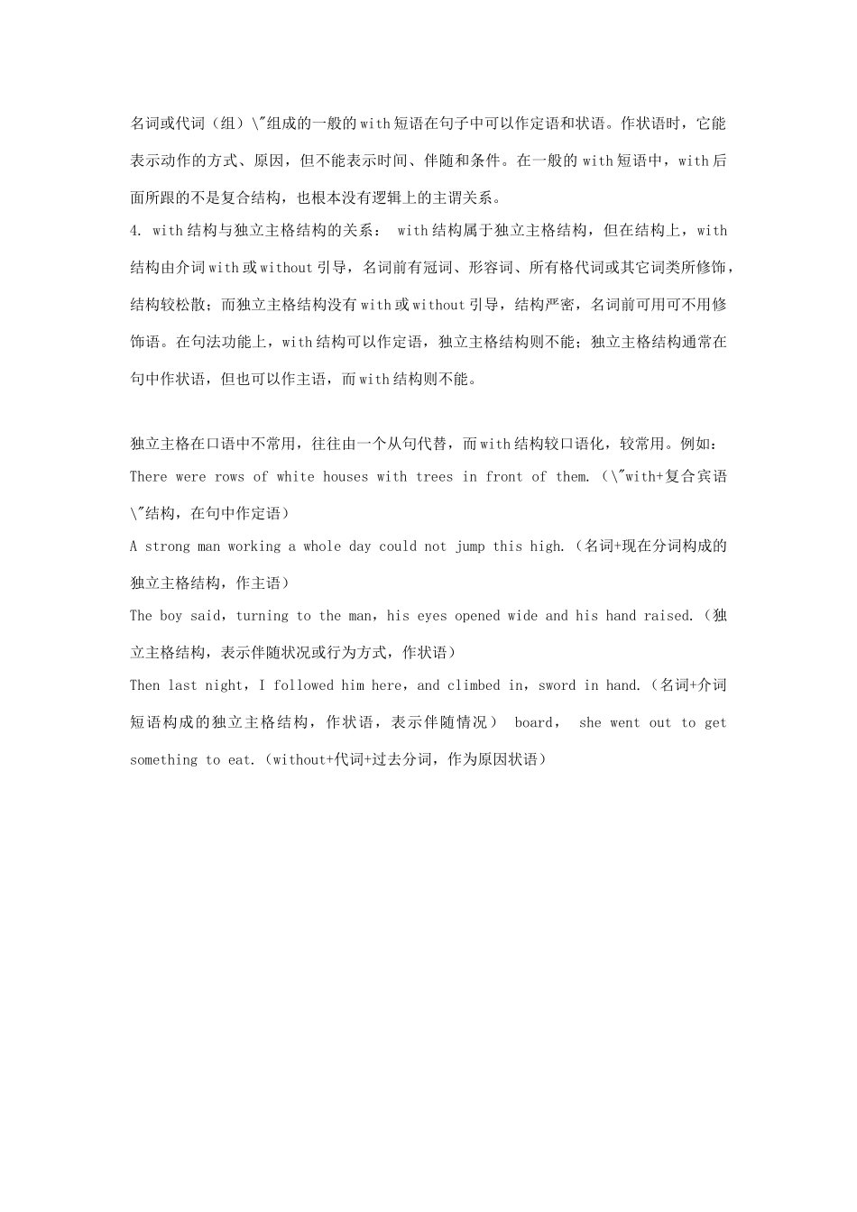 高中英语 With复合结构的用法小结素材 新人教版_第3页