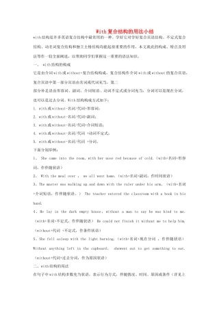 高中英语 With复合结构的用法小结素材 新人教版