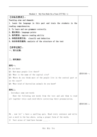 高中英语Module 3　My First Ride On a Train 讲学案(二)外研版必修一