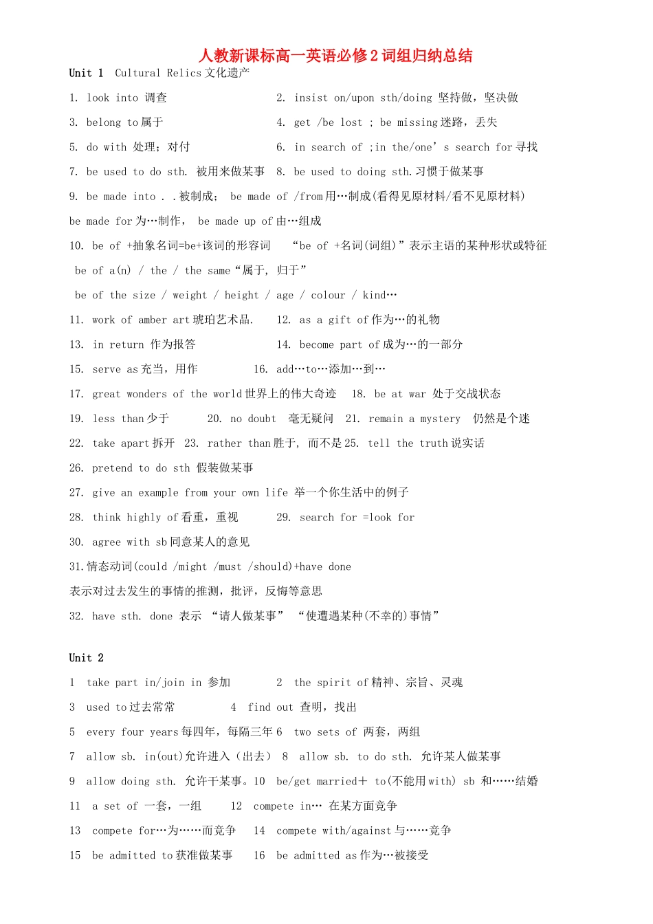 高中英语 words and expressions素材 新人教版必修2_第1页