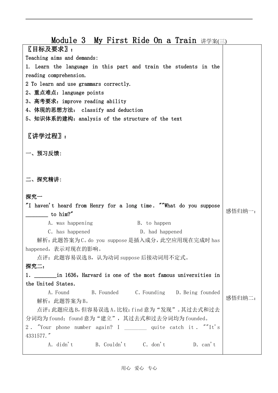 高中英语Module 3　My First Ride On a Train 讲学案(三)外研版必修一_第1页