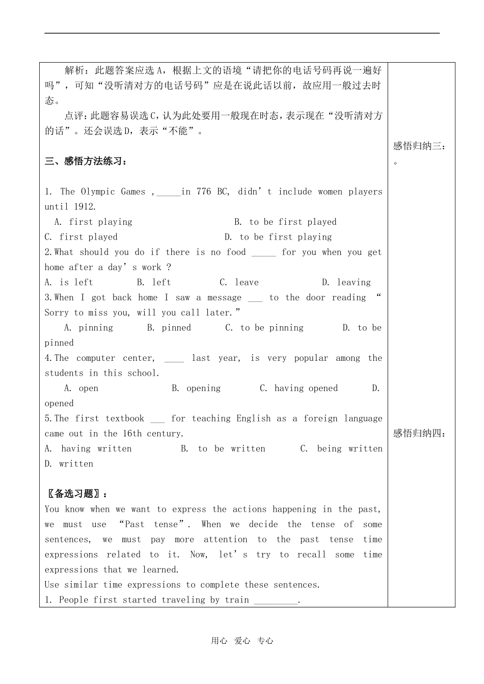 高中英语Module 3　My First Ride On a Train 讲学案(三)外研版必修一_第2页