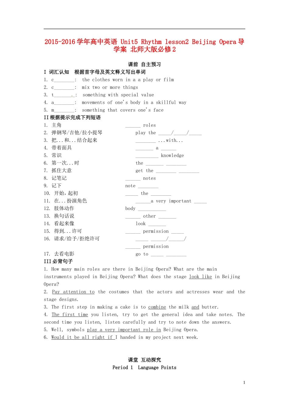 高中英语 Unit5 Rhythm lesson2 Beijing Opera导学案 北师大版必修2-北师大版高一必修2英语学案_第1页