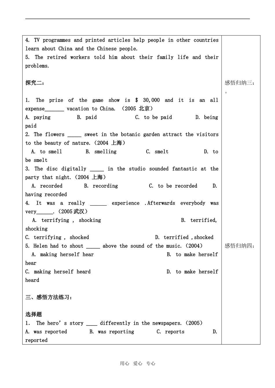 高中英语Module 3　My First Ride On a Train 讲学案(四)外研版必修一_第2页