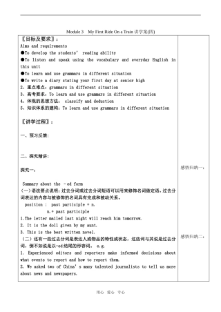 高中英语Module 3　My First Ride On a Train 讲学案(四)外研版必修一