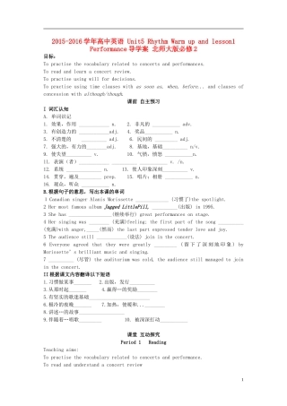 高中英语 Unit5 Rhythm Warm up and lesson1 Performance导学案 北师大版必修2-北师大版高一必修2英语学案