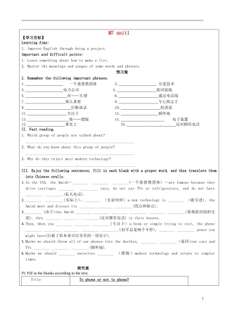 高中英语 unit1 Living with technology project学案 译林牛津版选修7-牛津版高二选修7英语学案