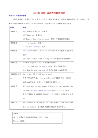 高中英语 Unit20 省略 语法考点超级归纳素材-人教版高中全册英语素材